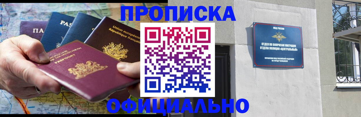 прописка 2025 в Мариинске