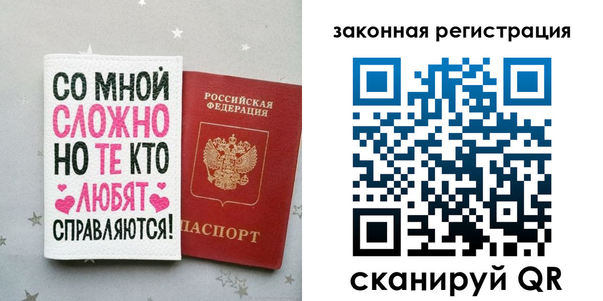прописка законно в Мариинске