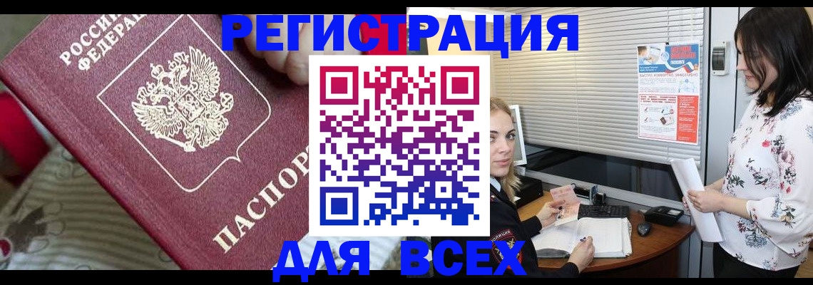 прописка в квартире в Мариинске