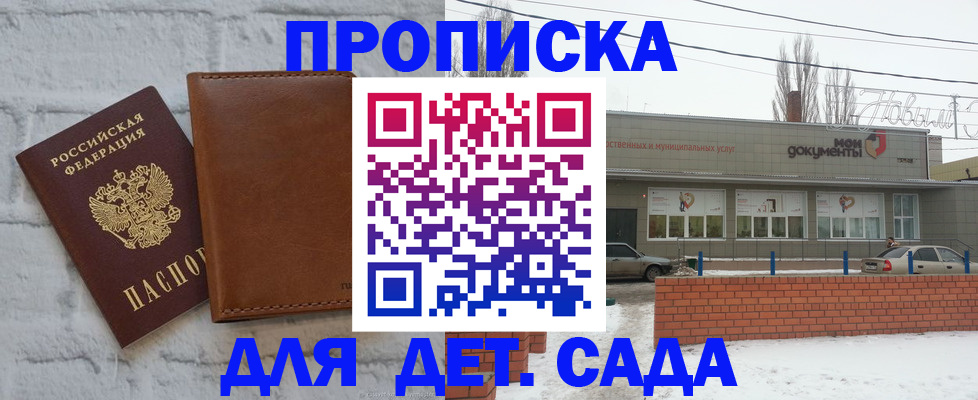 прописка иностранных граждан в Мариинске