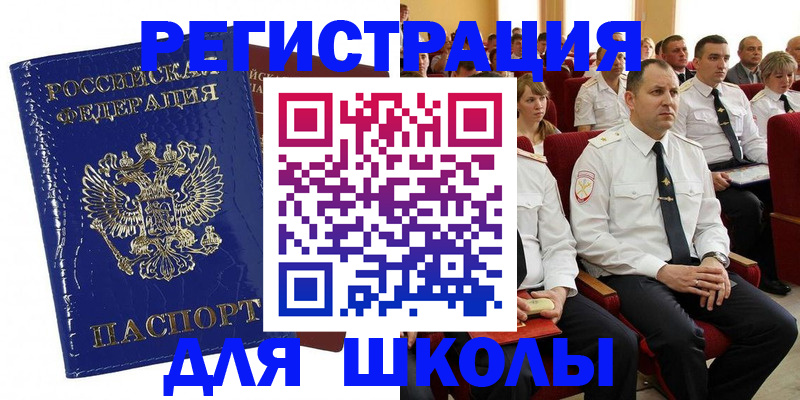 купить прописку в Мариинске
