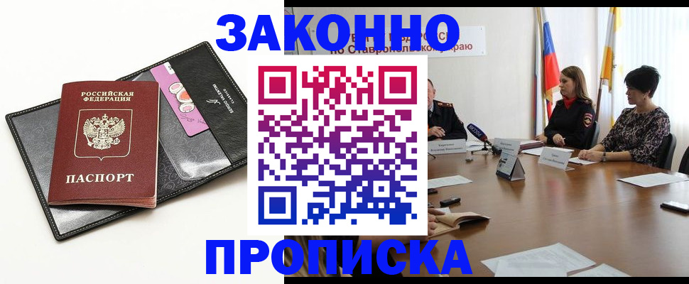 временная регистрация для всех в Мариинске