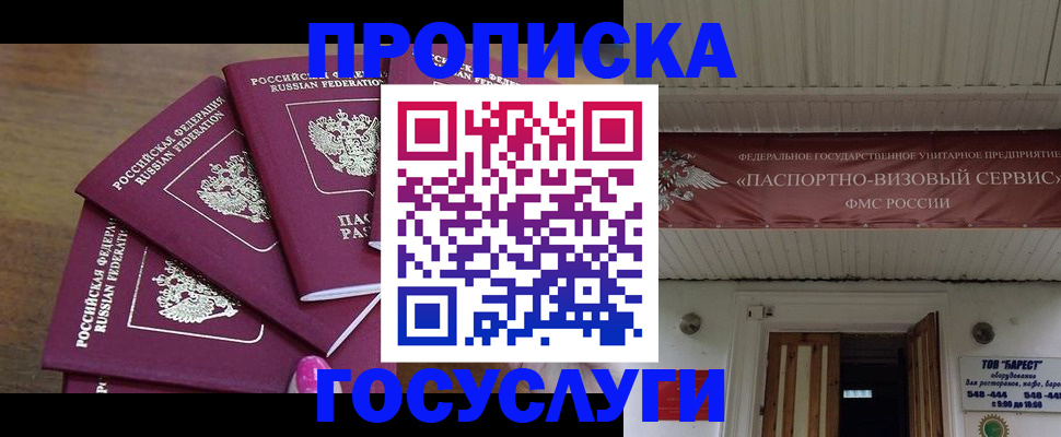 прописка от собственника в Мариинске