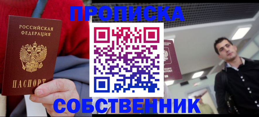 временная регистрация 2025 в Мариинске