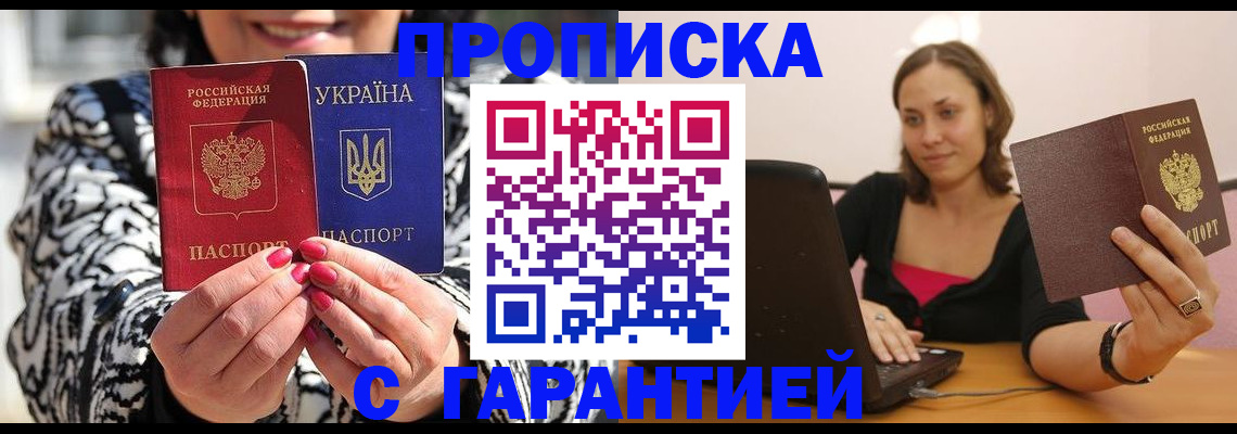 временная регистрация недорого в Мариинске